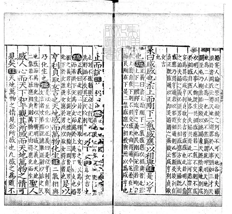 周易兼義九卷十三經註疏所收-卷四