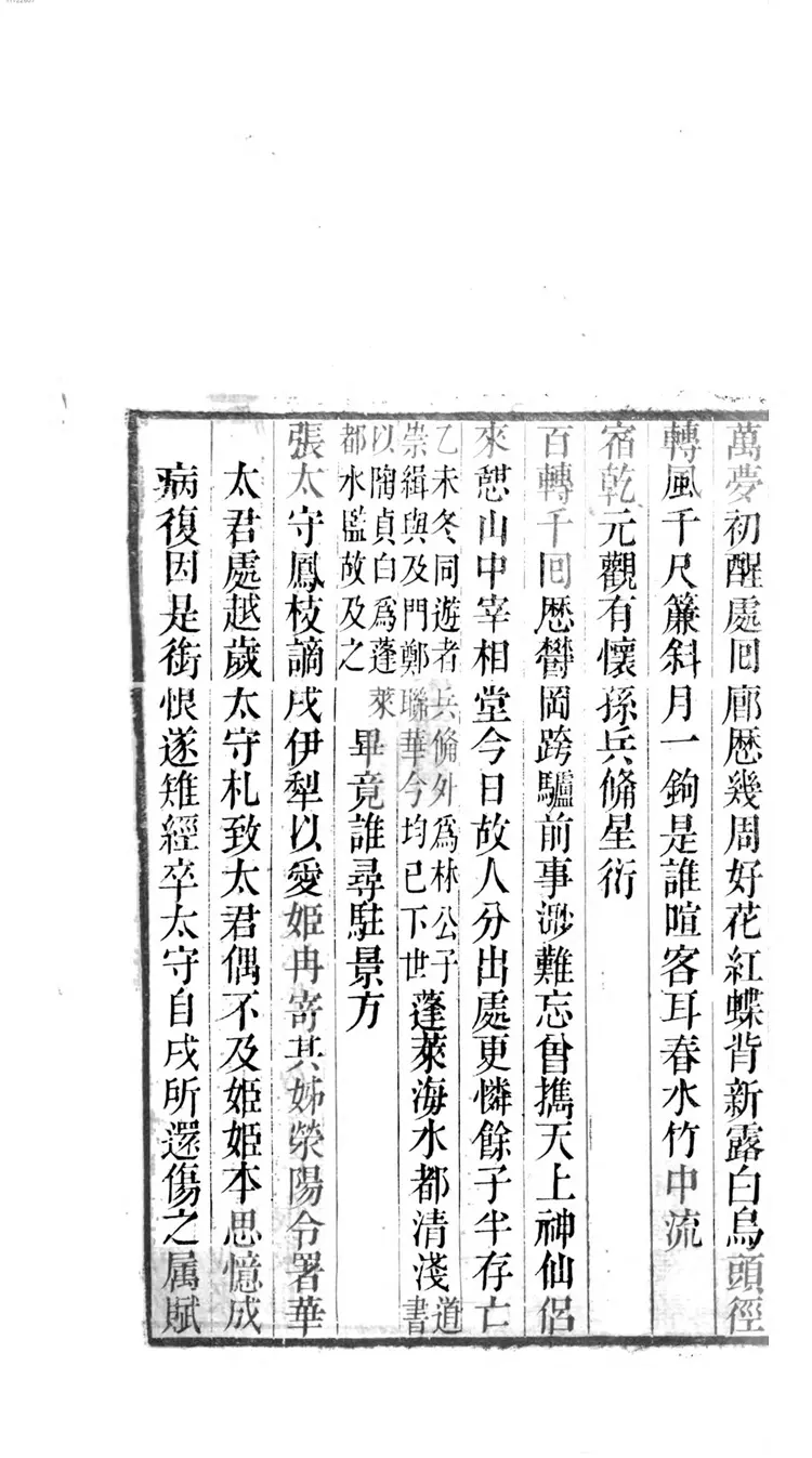 更生斋集 更生斋集