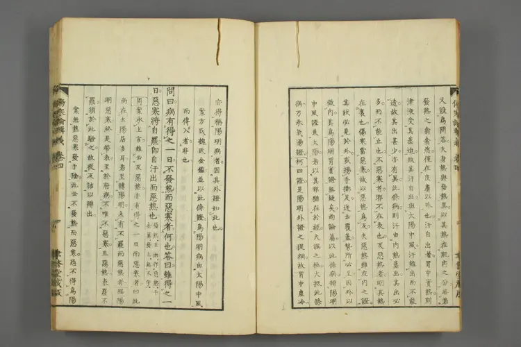 伤寒论辑义卷七