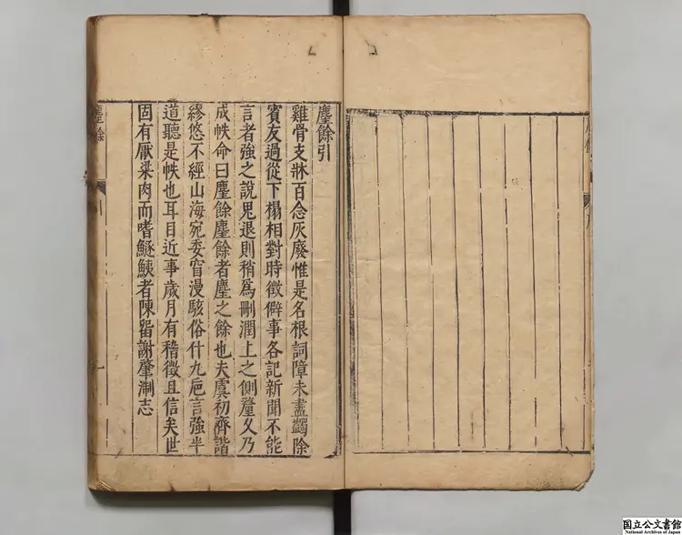 塵余  著者謝肇浙（明）明刊本