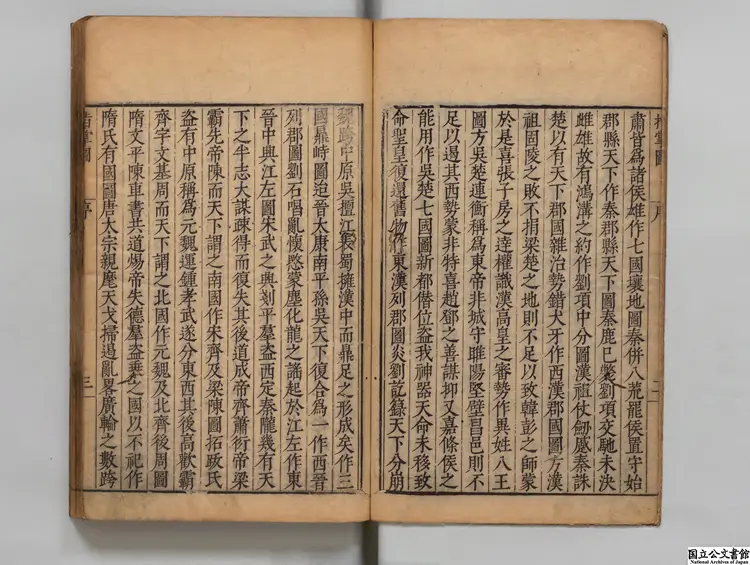 歴代地理指掌図 明刊本 歴代地理指掌図 明刊本