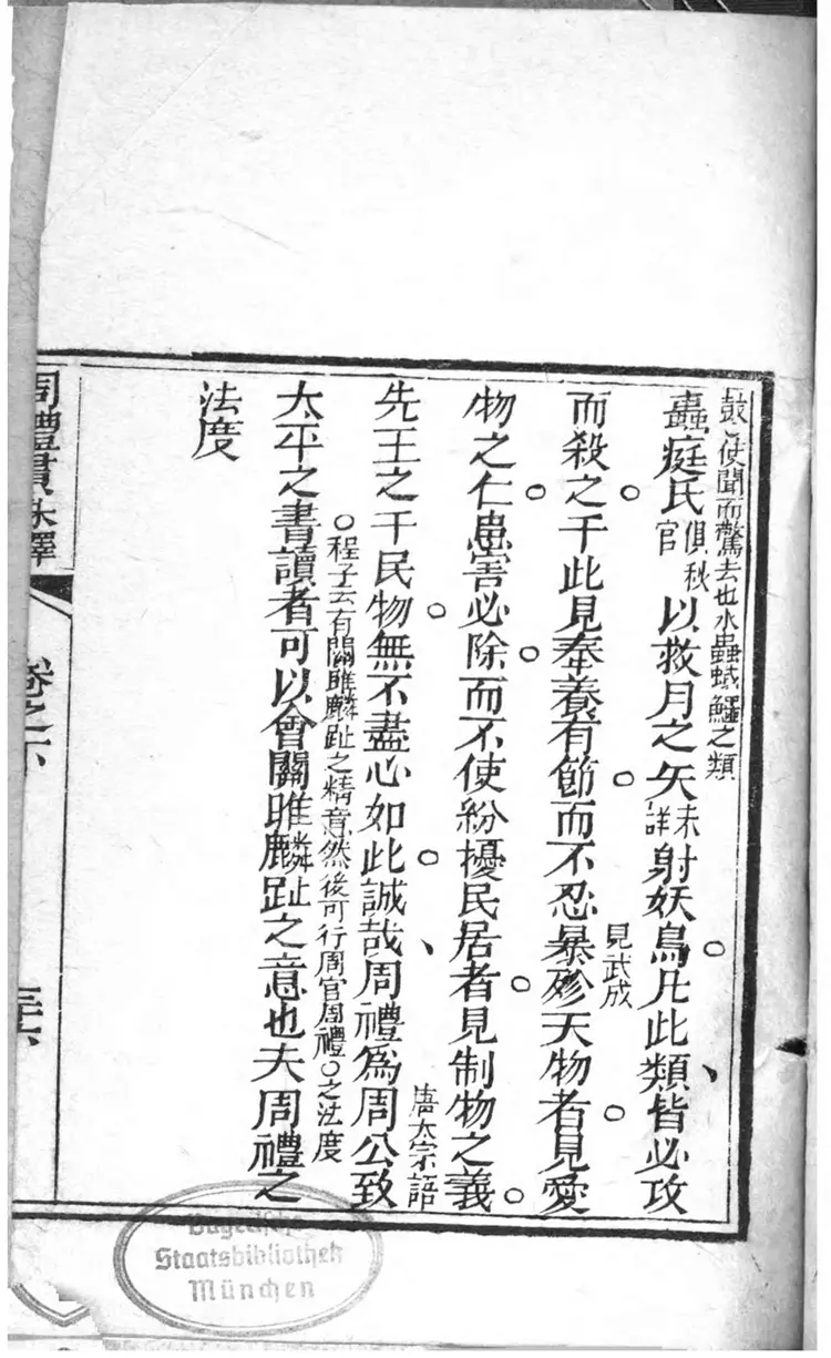 新增注释周礼串珠 新增注释周礼串珠