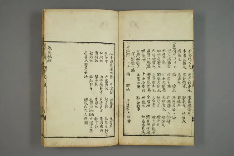 医学正传卷三 医学正传卷三