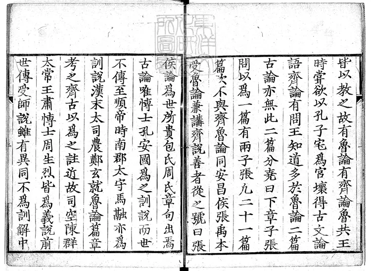 52 論語十卷　天文二年泉南阿佐井野氏刊本