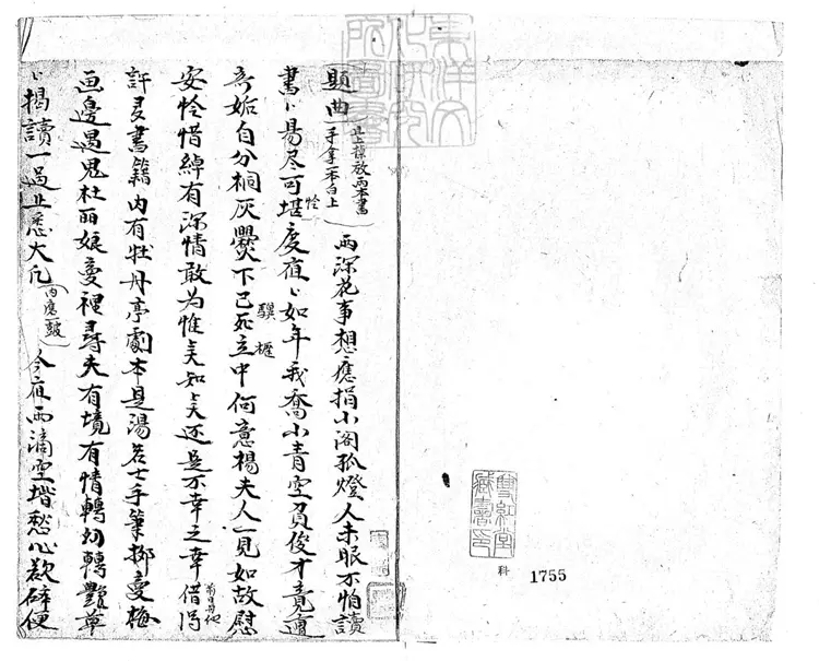 626 題曲一卷　清鈔本