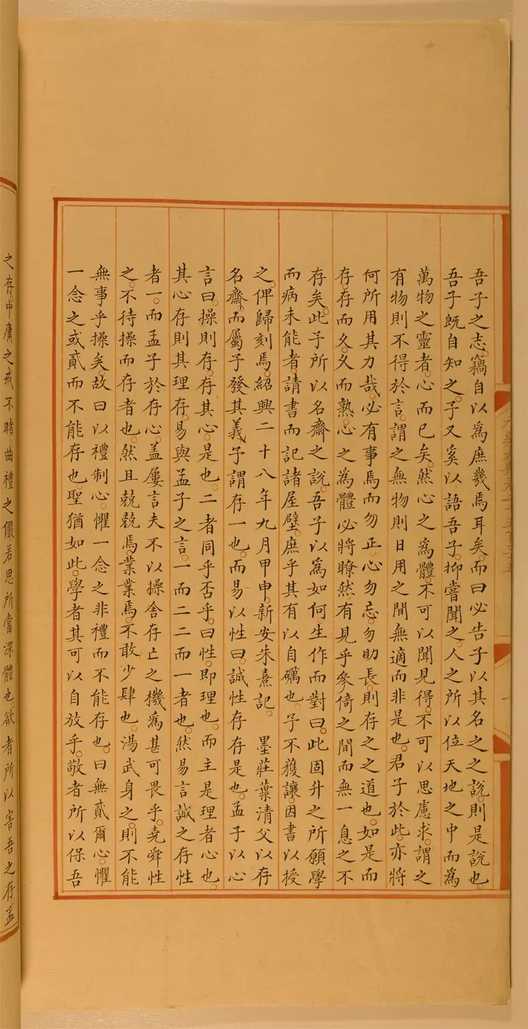 《永乐大典》卷2535-2536斋字中国国家图书馆藏