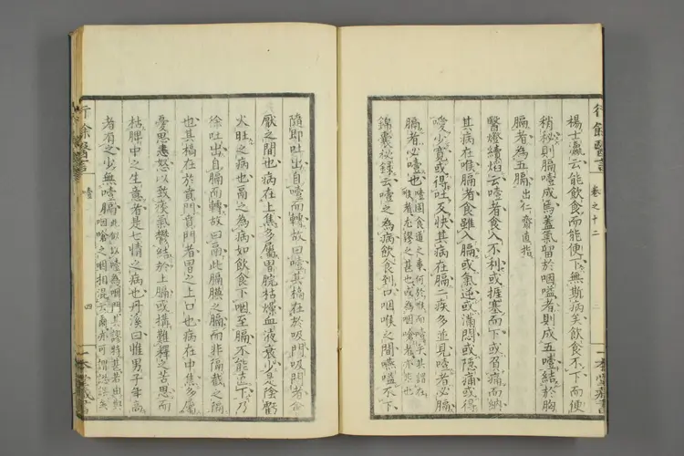 一本堂行余医言卷十三