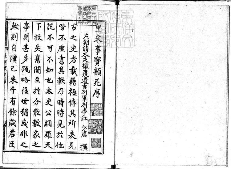 419 新雕皇朝類苑七十八卷 銅活字印本 419 新雕皇朝類苑七十八卷 銅活字印本