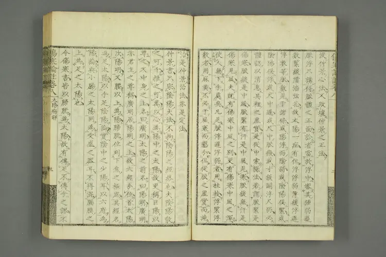 伤寒论注来苏集卷八