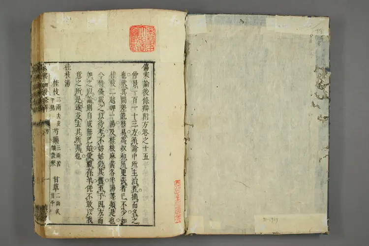 伤寒后条辨直解卷八 伤寒后条辨直解卷八