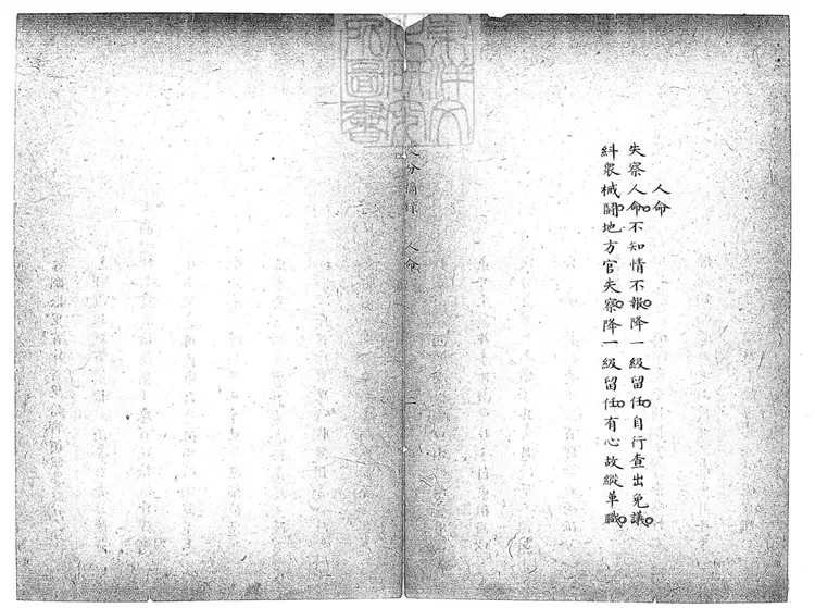 161 處分摘錄一卷 鈔本 161 處分摘錄一卷 鈔本