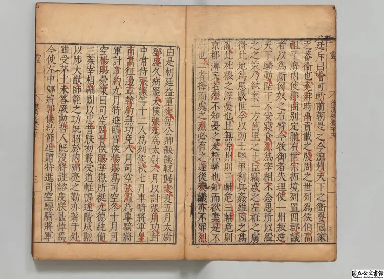 両漢紀 著者荀悦（漢）／著者袁宏（晋） 明万暦26年南監刊本