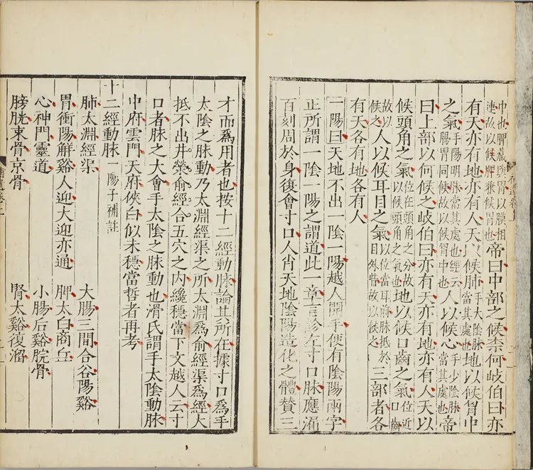 医学统宗.五册.明.何柬辑.明隆庆三年刊本