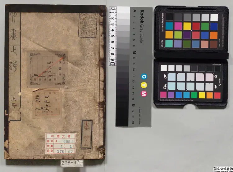 六書正譌 選者周伯琦（元）／編者竇子称（明）元刊本