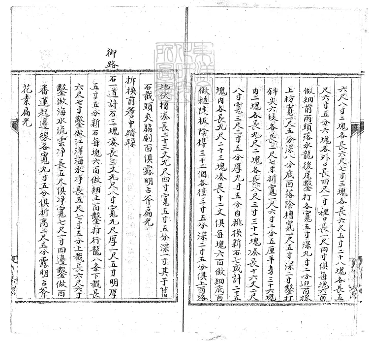 366 太和門一座續勘做法冊一卷 鈔本 366 太和門一座續勘做法冊一卷 鈔本