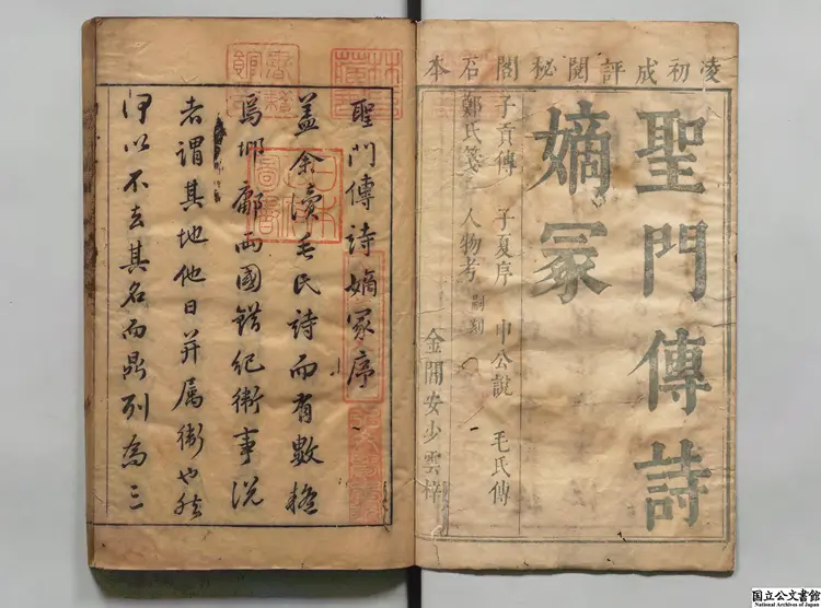 聖門伝詩嫡冢 著者淩濛初（明）明崇禎刊本