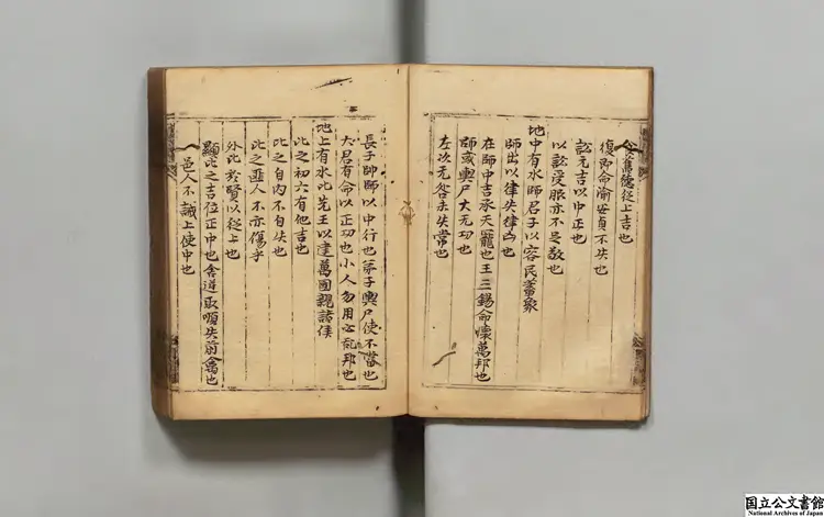 五経 朝鮮万暦27年写本 五経 朝鮮万暦27年写本