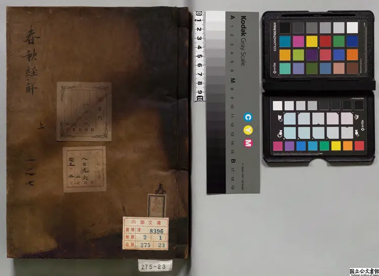 西疇居士春秋経解 著者崔子方(宋)江戸初写本 西疇居士春秋経解 著者崔子方(宋)江戸初写本