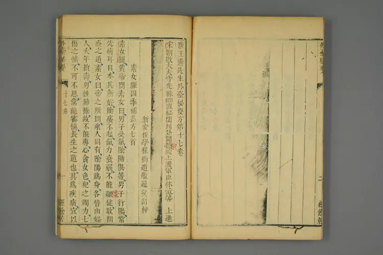 外台秘要卷十七