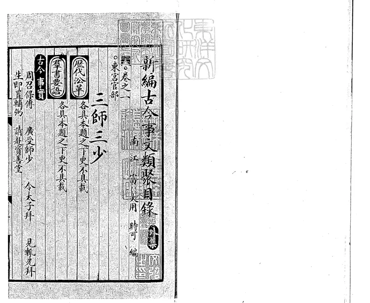 418 新編古今事文類聚外集十五卷 泰定三年廬陵武溪書院刊本 418 新編古今事文類聚外集十五卷 泰定三年廬陵武溪書院刊本