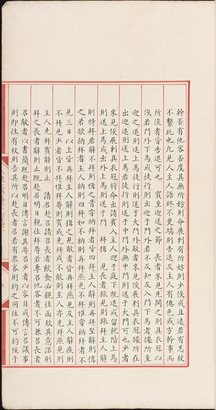 《永乐大典》卷6641乡字明嘉靖隆庆间内府重写本