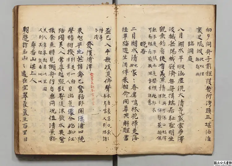 須渓先生批点孟浩然集  選者孟浩然（唐）／宋劉辰翁批  江戸写本