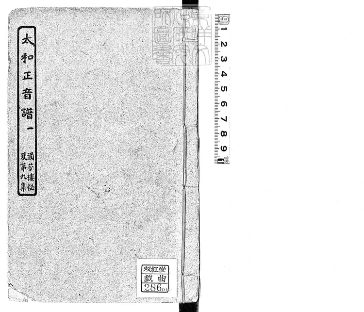 800 太和正音譜二卷 涵芬樓祕笈之一民國十五年上海商務印書館影印本 800 太和正音譜二卷 涵芬樓祕笈之一民國十五年上海商務印書館影印本