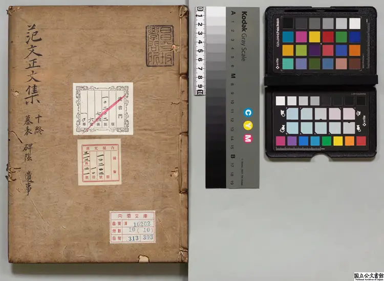 宋文正范先生文集 選者范仲淹(宋)/校訂者康丕揚(明)江戸写本0042 宋文正范先生文集 選者范仲淹(宋)/校訂者康丕揚(明)江戸写本0042