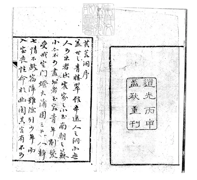 672 繡像芙蓉洞全傳十卷　道光十六年重刊本