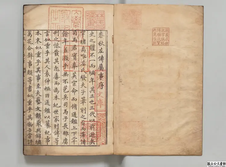 春秋左伝属事 著者伝遜（明） 明万暦17年日殖斎刊本