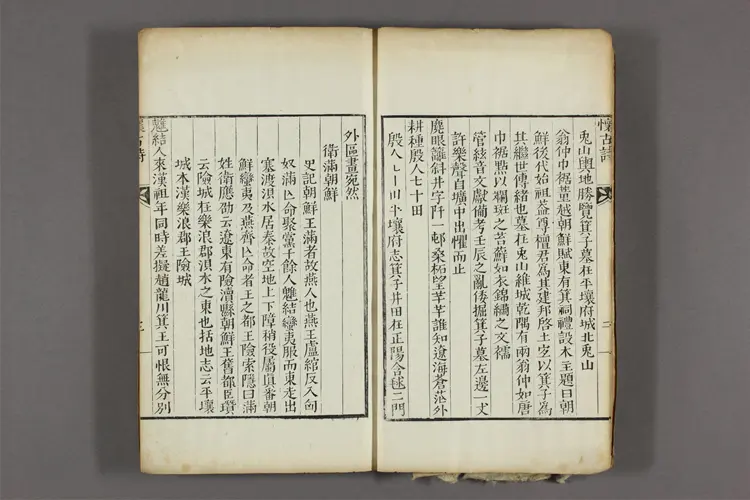 二十一都懐古詩  柳得恭撰