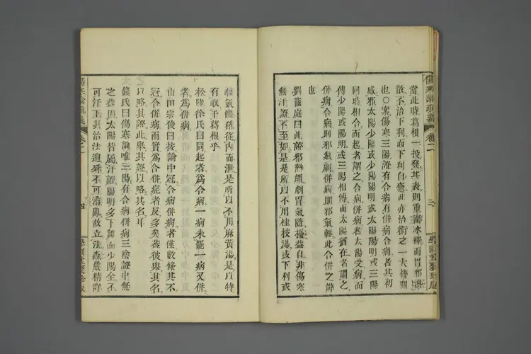 伤寒论疏义总评卷三 伤寒论疏义总评卷三