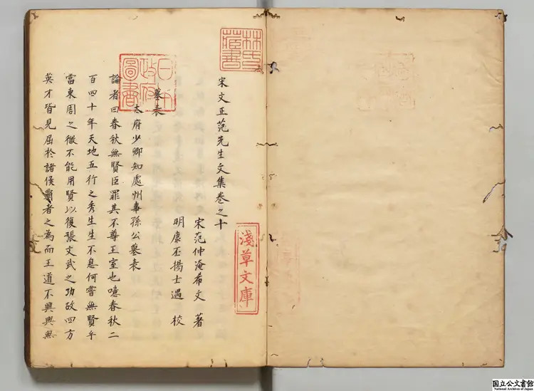 宋文正范先生文集 選者范仲淹(宋)/校訂者康丕揚(明)江戸写本0042 宋文正范先生文集 選者范仲淹(宋)/校訂者康丕揚(明)江戸写本0042