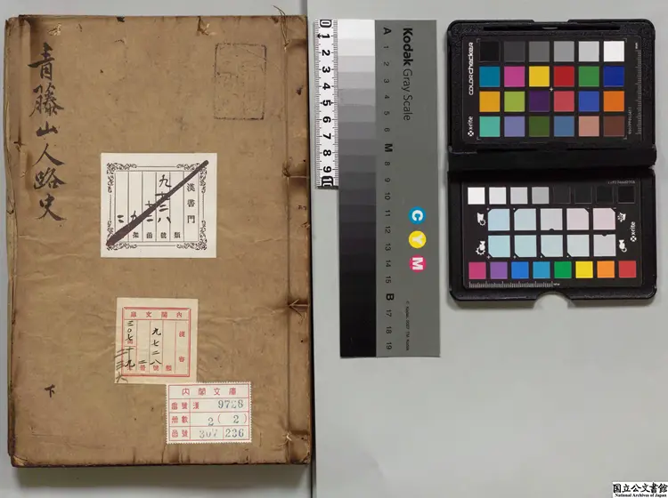 青藤山人路史 著者徐渭(明)江戸写本 青藤山人路史 著者徐渭(明)江戸写本