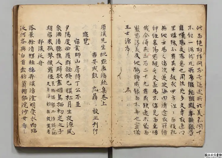 須渓先生批点孟浩然集  選者孟浩然（唐）／宋劉辰翁批  江戸写本