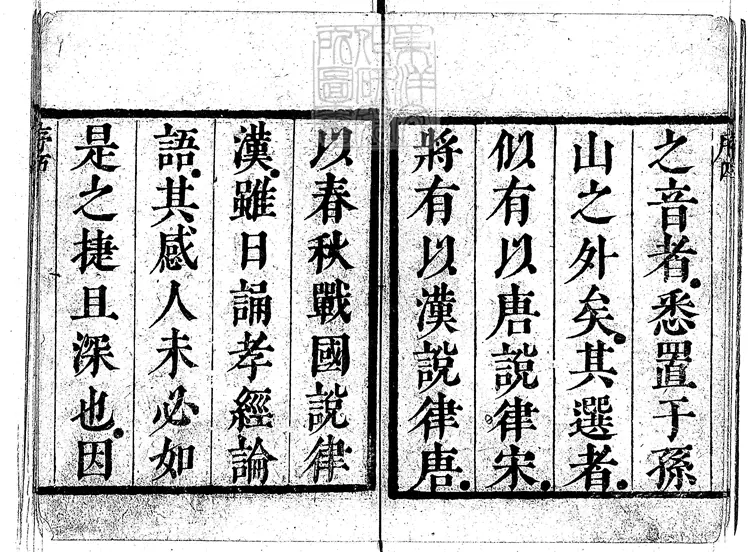 835 博古齋評點小說警世奇觀殘八卷　清刊本