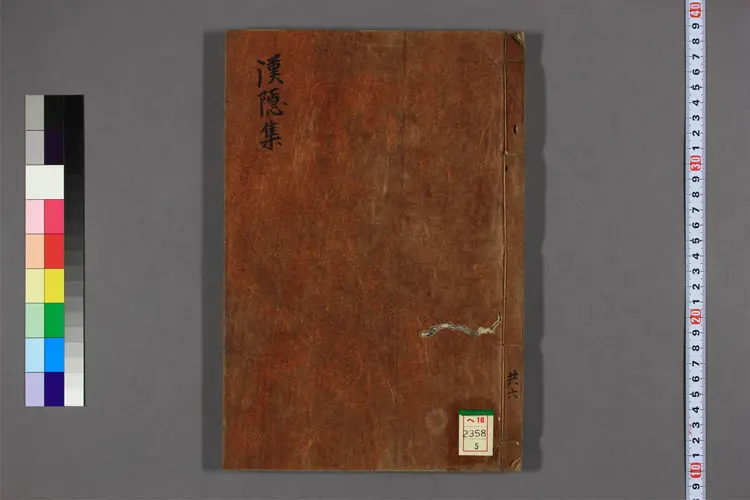 漢陰先生文稿 卷之1-12 李徳馨撰 漢陰先生文稿 卷之1-12 李徳馨撰