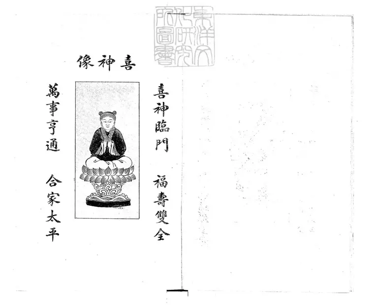 659 唐太祖留記狼神討封一卷　民國□年排印本