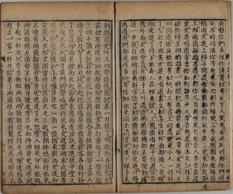 忠义水浒传.一百卷.卷03至30.明.施耐庵撰.李贽评.清康熙五年石渠阁补修本 忠义水浒传.一百卷.卷03至30.明.施耐庵撰.李贽评.清康熙五年石渠阁补修本