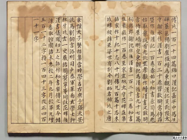 後漢書  選者范曄（宋）／注釈者李賢（唐）／著者司馬彪（晋）／注釈者劉昭（梁）朝鲜刊本