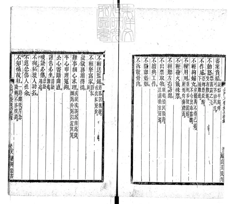 311 [明刑弼教錄]公門不費錢功德錄一卷