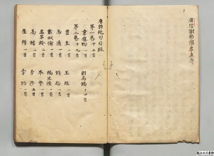 唐詩絶句 編者趙蕃（宋）／編者韓淲（宋）／注釈者謝枋得（宋） 江戸初写本