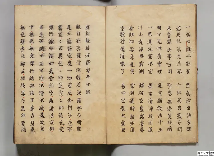 心経解 江戸写本