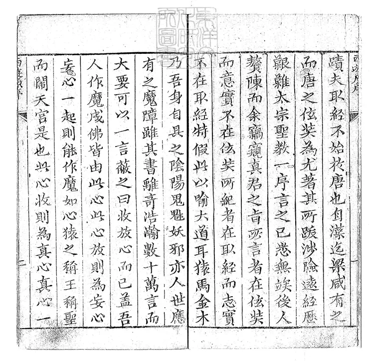 933 西遊真詮十卷即一百回 清懷新樓刊本 933 西遊真詮十卷即一百回 清懷新樓刊本