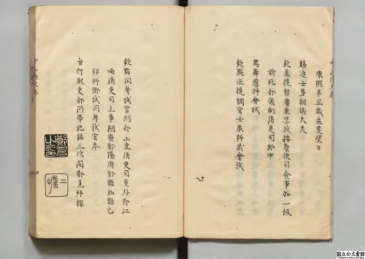 中山詩文集 編者鄭晃(清) 写本 中山詩文集 編者鄭晃(清) 写本