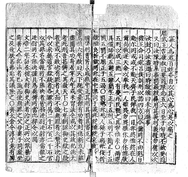 382 五倫書殘五卷 景泰五年京兆劉氏翠巖舍刊本 382 五倫書殘五卷 景泰五年京兆劉氏翠巖舍刊本