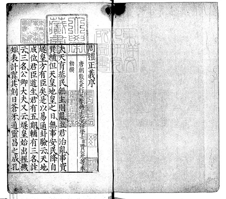 38 附釋音周禮註疏四十二卷　元刊明修本