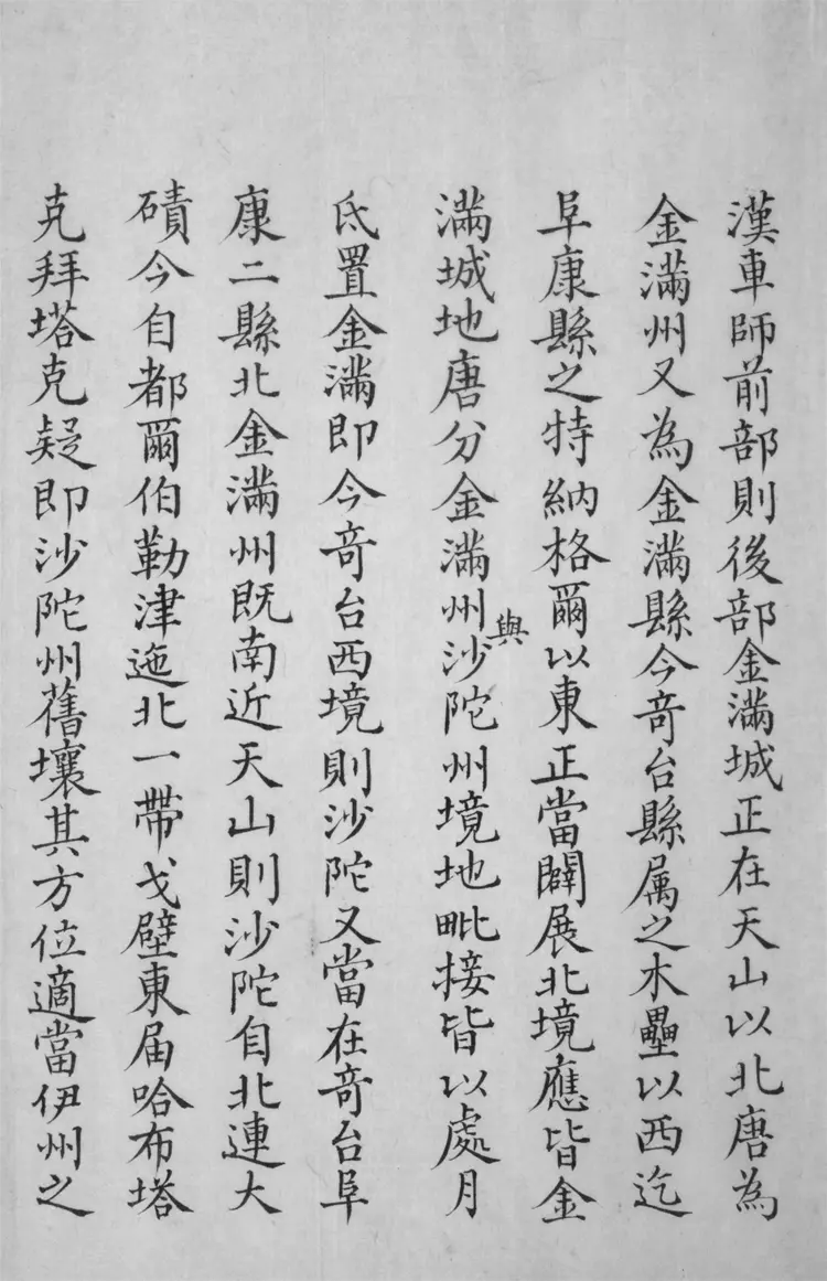 新疆大記、西域地理志稿.八卷