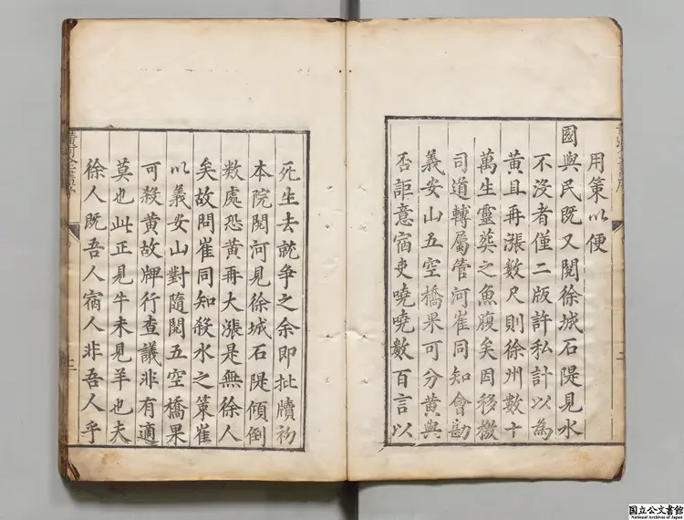 古今疏治黄河全書 選者黄克纘（明）／校訂者劉士忠（明）明万暦39年刊本