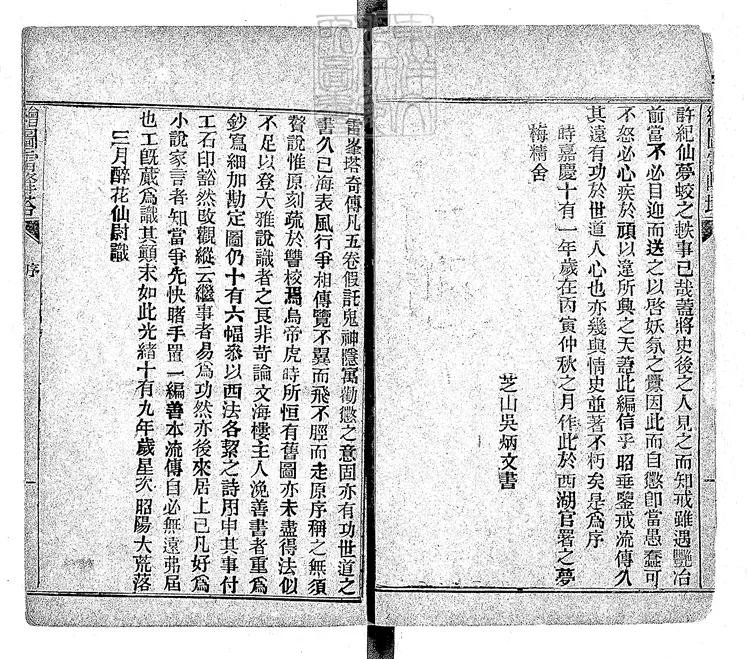 942 繪圖白蛇奇傳十回 清末排印本 942 繪圖白蛇奇傳十回 清末排印本